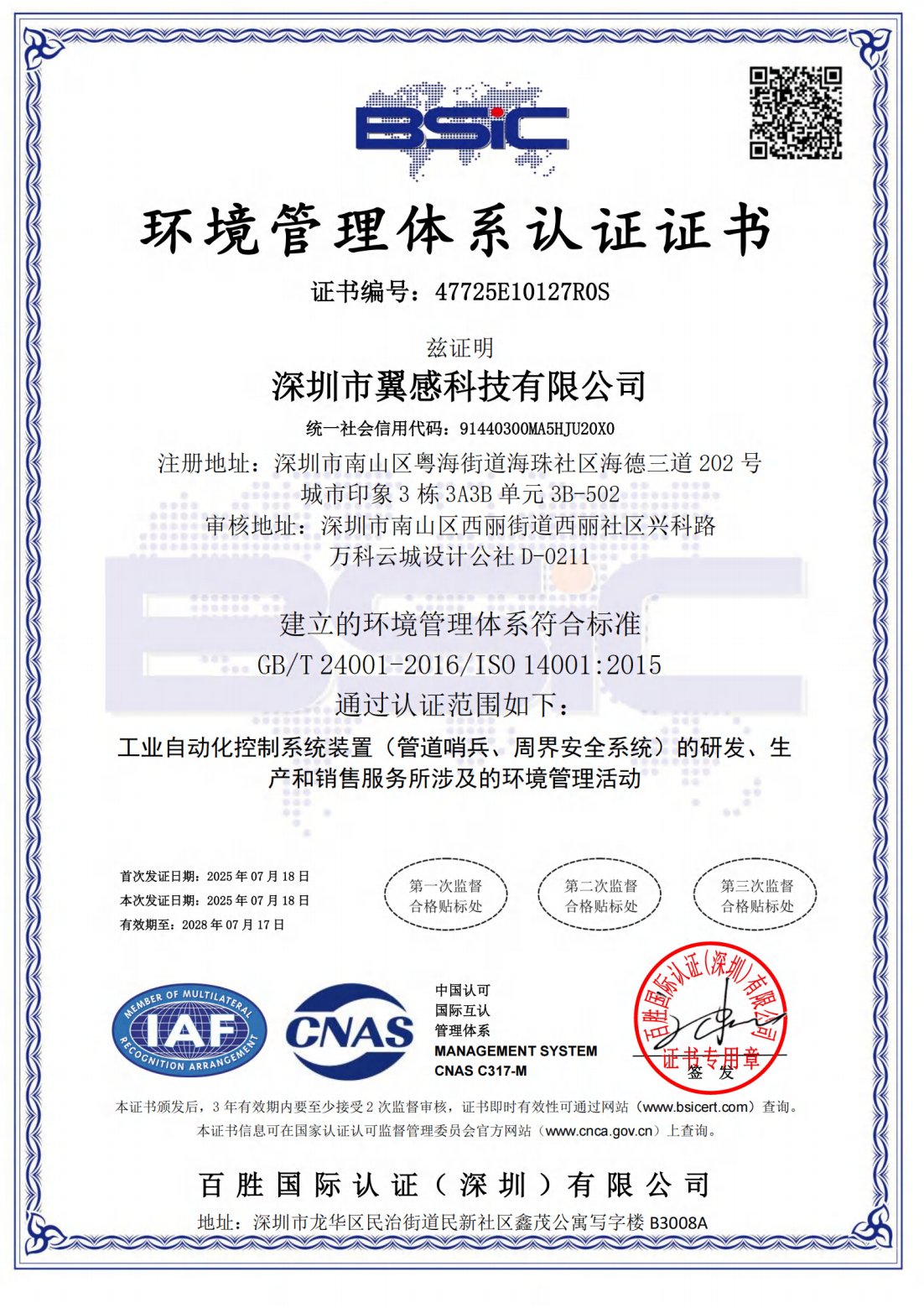 环境管理体系认证证书
