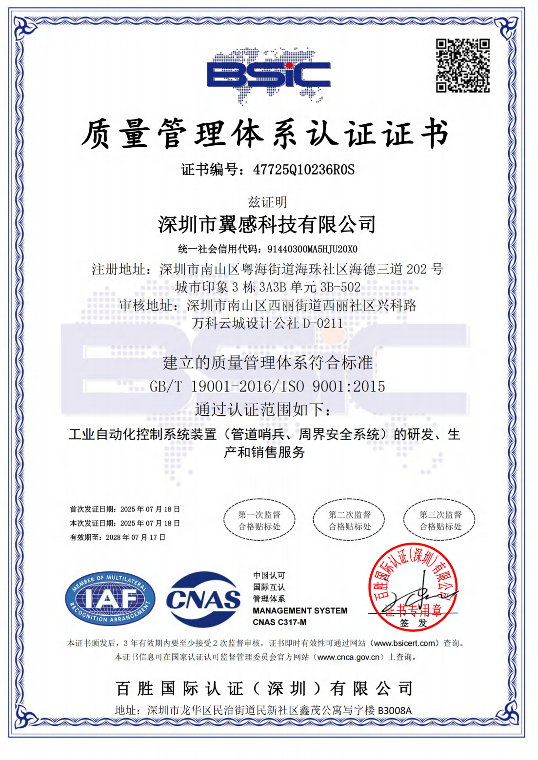 质量管理体系认证证书